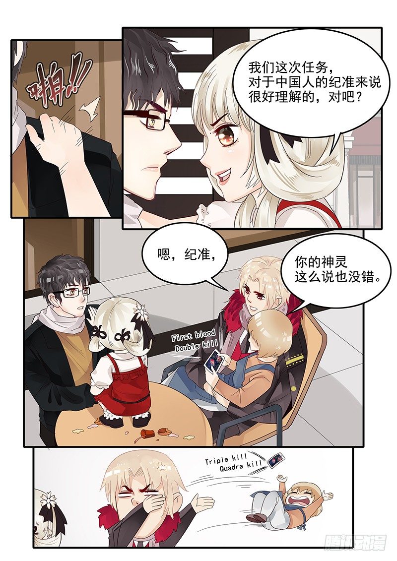 《贞操拯救者》71.恋爱之神助手·梁涛 第5页