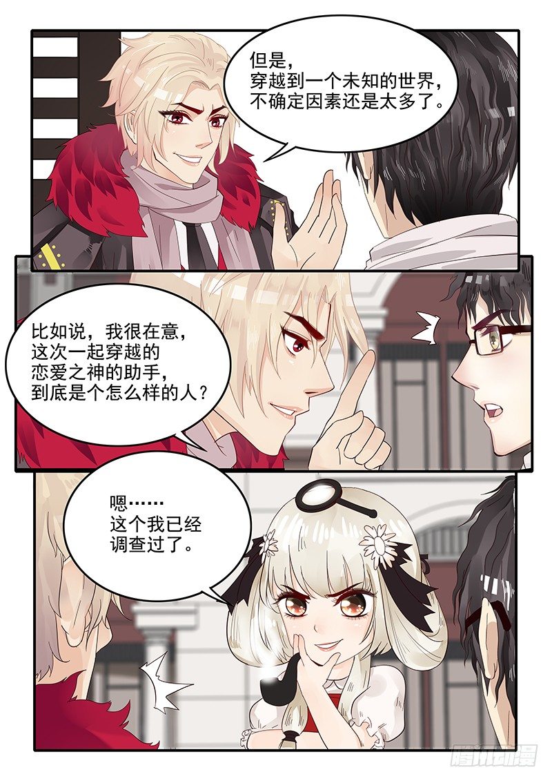 《贞操拯救者》71.恋爱之神助手·梁涛 第6页