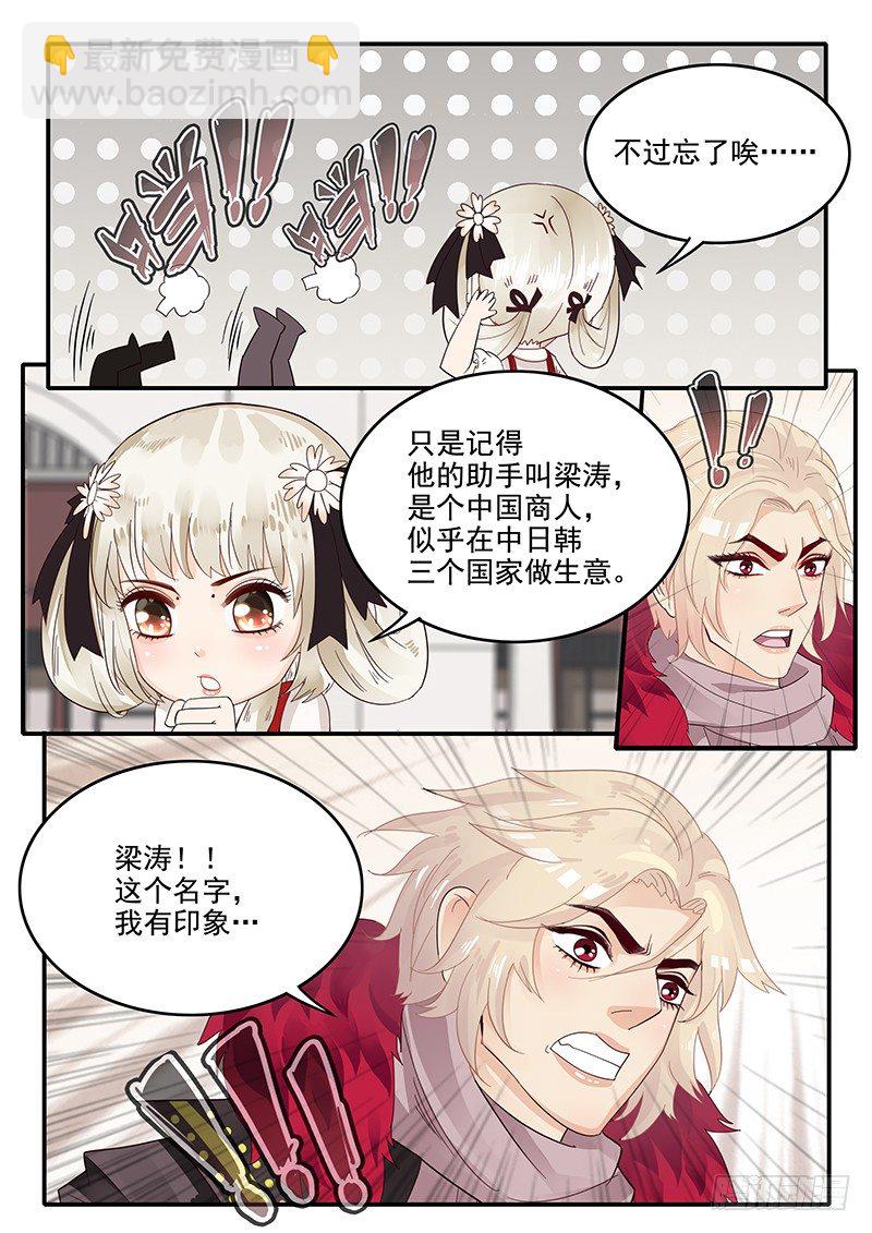 《贞操拯救者》71.恋爱之神助手·梁涛 第7页