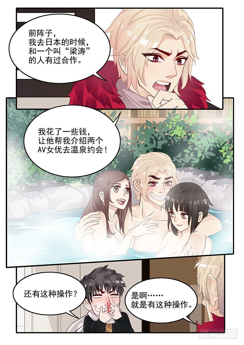 《贞操拯救者》71.恋爱之神助手·梁涛 第8页