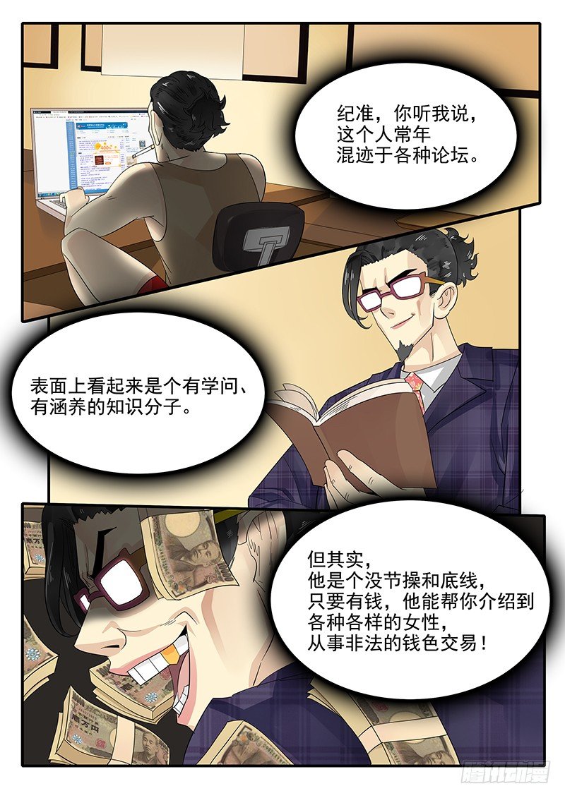 《贞操拯救者》71.恋爱之神助手·梁涛 第9页