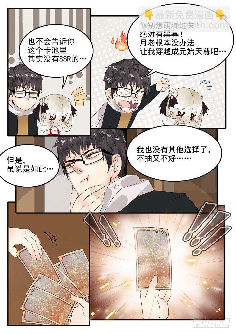 《贞操拯救者》72.手气欠佳 第10页