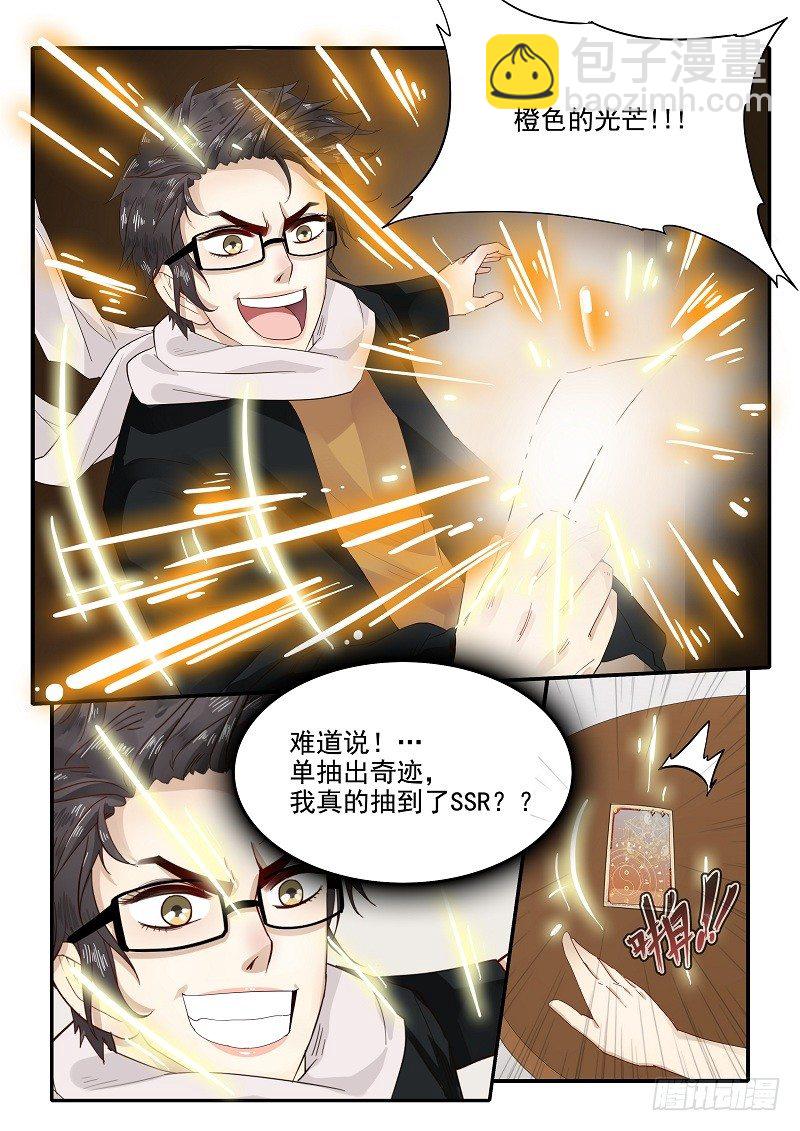 《贞操拯救者》72.手气欠佳 第11页