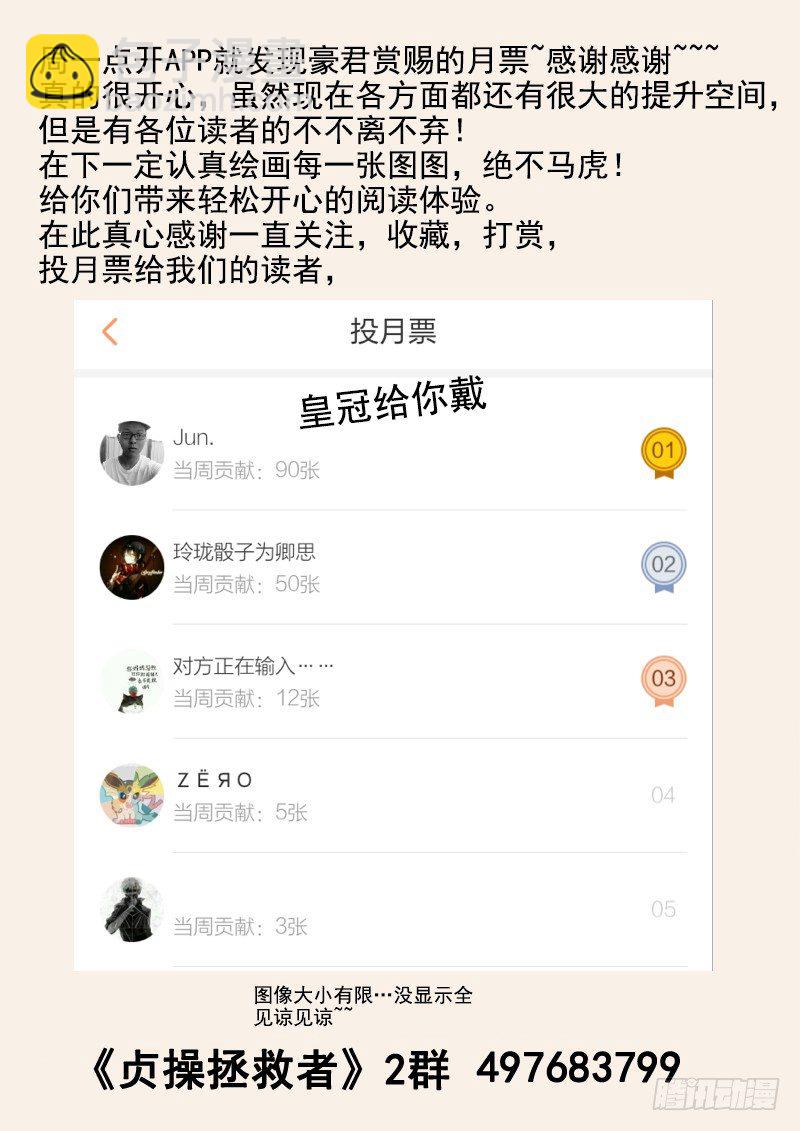 《贞操拯救者》72.手气欠佳 第13页