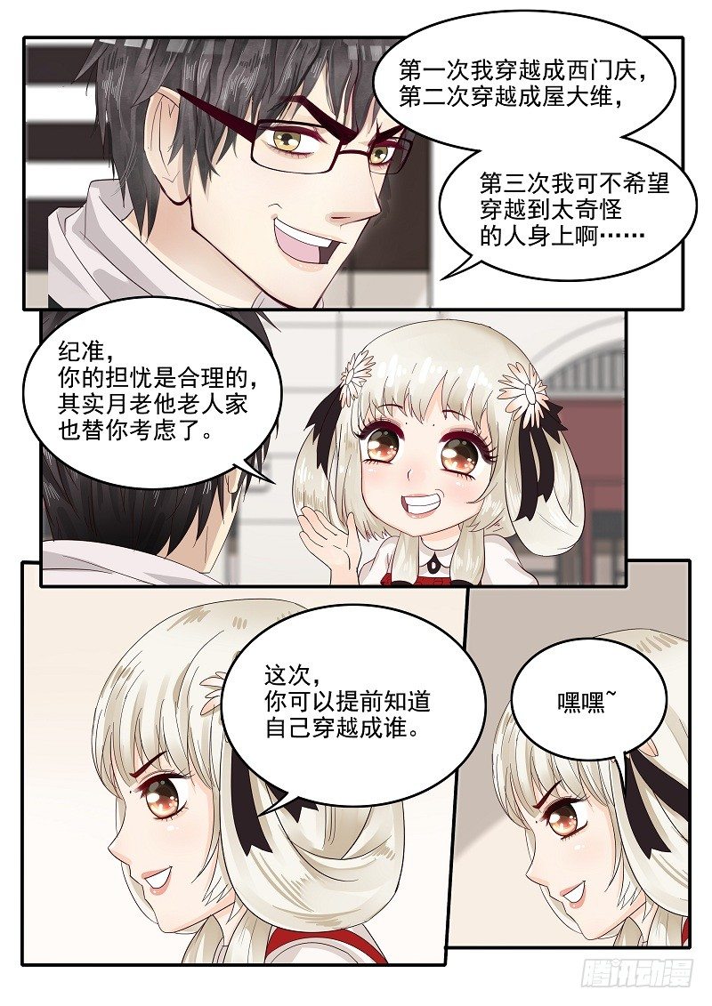 《贞操拯救者》72.手气欠佳 第5页