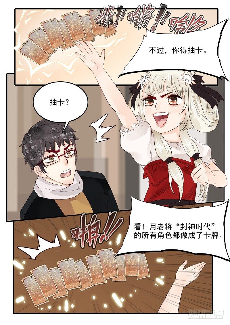 《贞操拯救者》72.手气欠佳 第6页