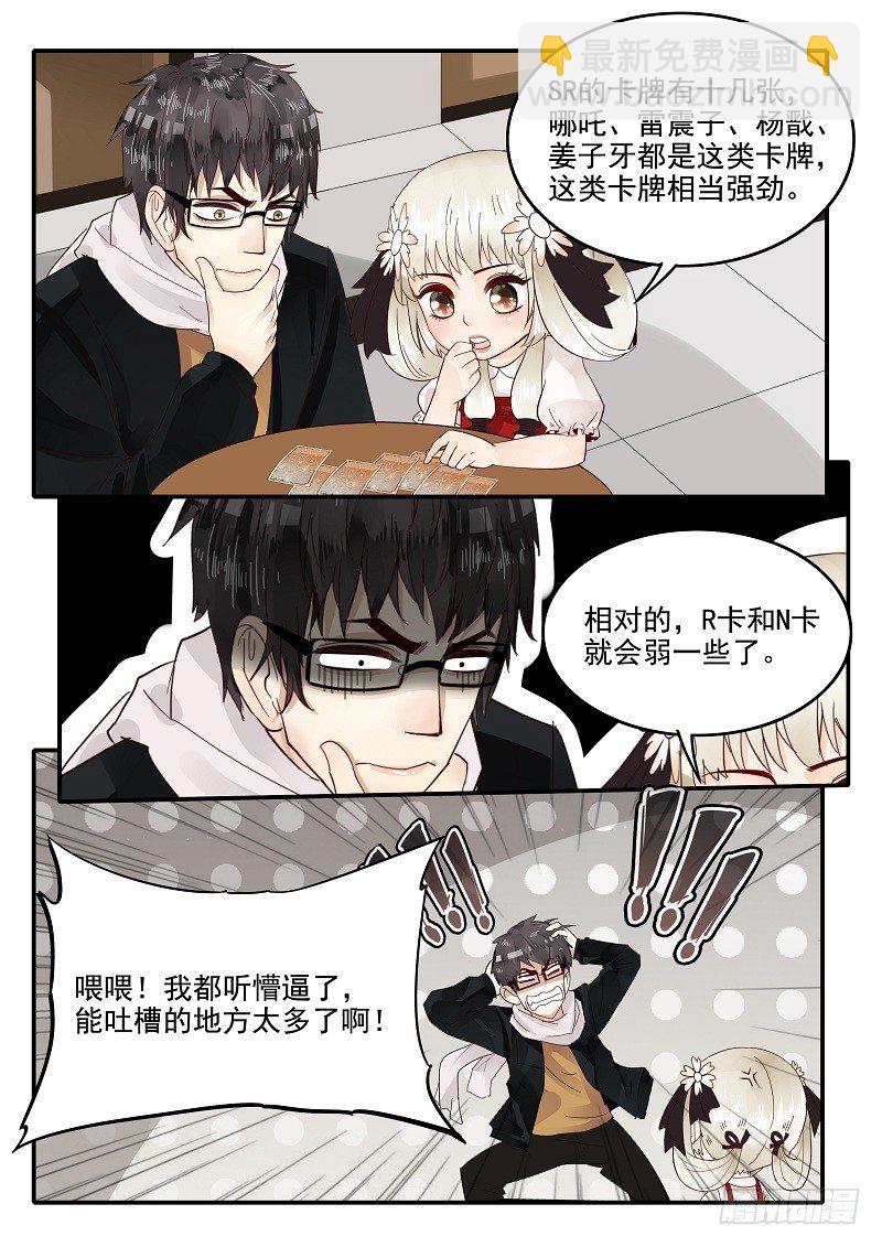 《贞操拯救者》72.手气欠佳 第8页