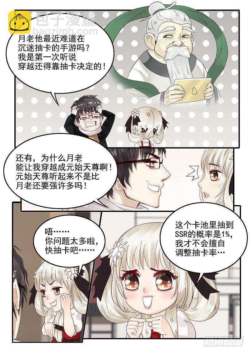 《贞操拯救者》72.手气欠佳 第9页