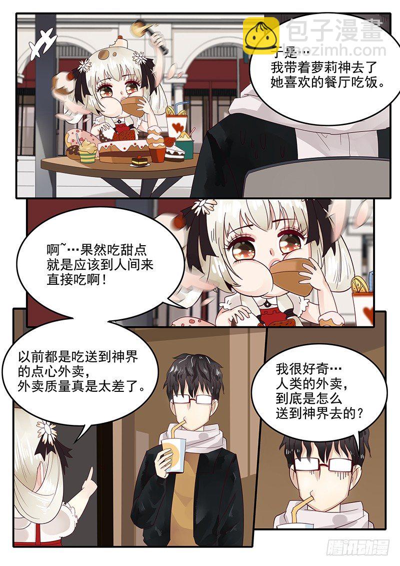 《贞操拯救者》69.回到现代 第10页
