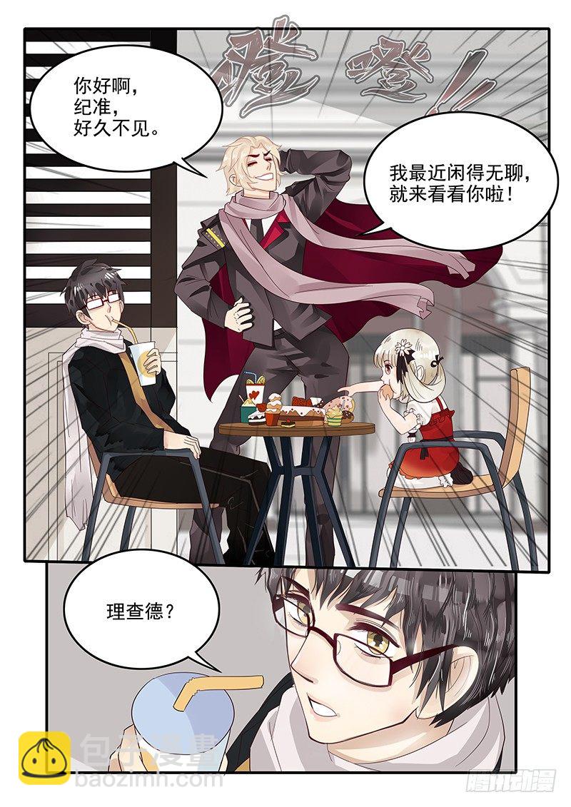 《贞操拯救者》69.回到现代 第13页