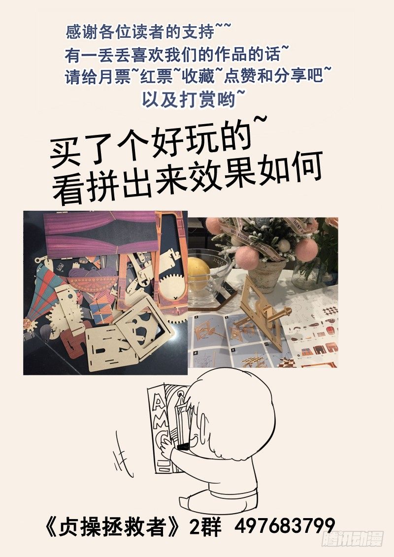 《贞操拯救者》69.回到现代 第14页