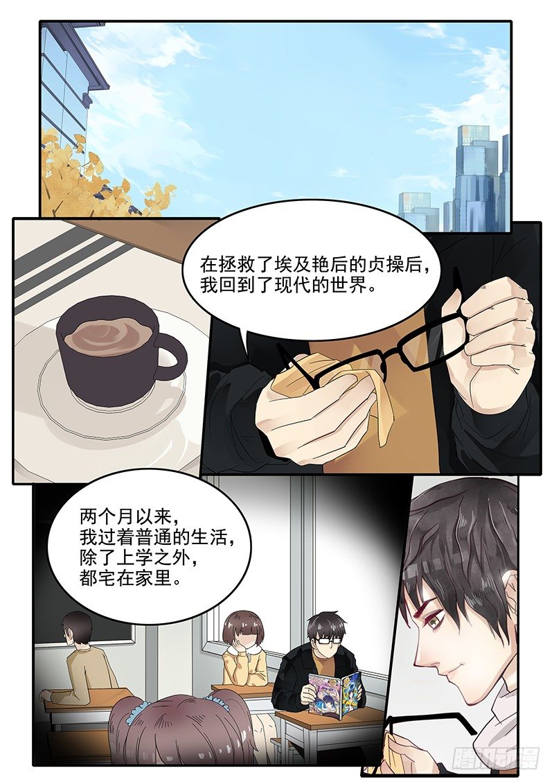 《贞操拯救者》69.回到现代 第2页