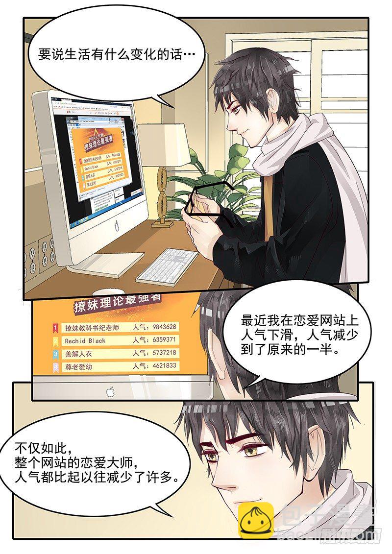 《贞操拯救者》69.回到现代 第3页