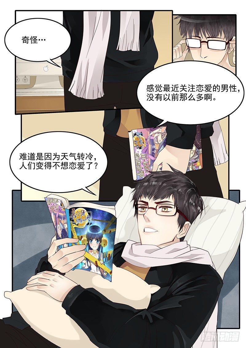 《贞操拯救者》69.回到现代 第4页