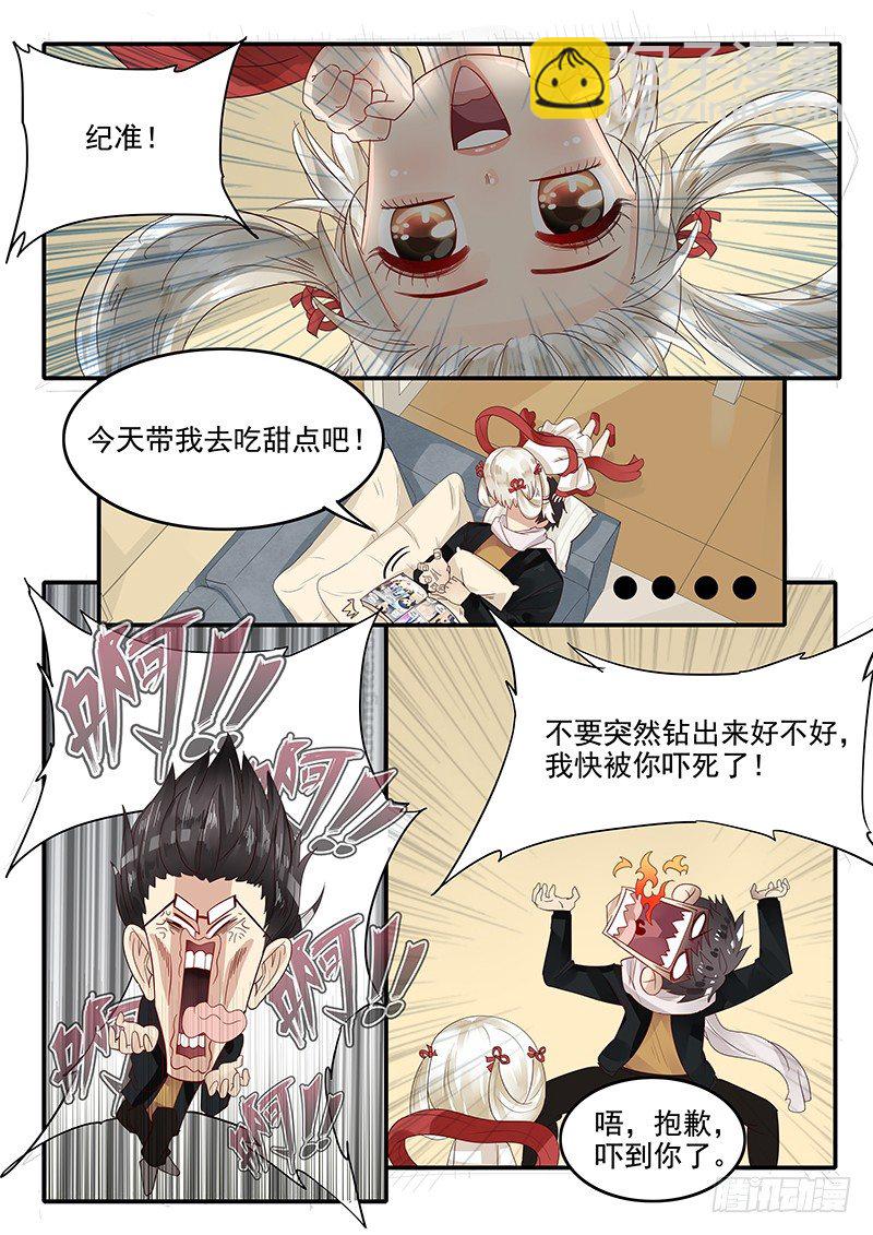 《贞操拯救者》69.回到现代 第5页