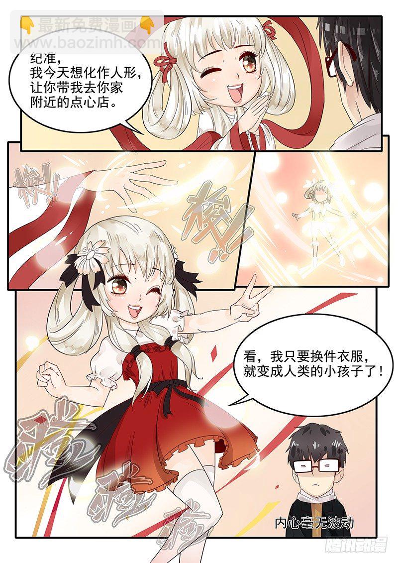 《贞操拯救者》69.回到现代 第6页