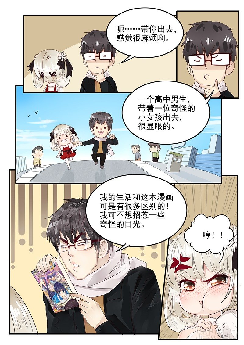 《贞操拯救者》69.回到现代 第7页