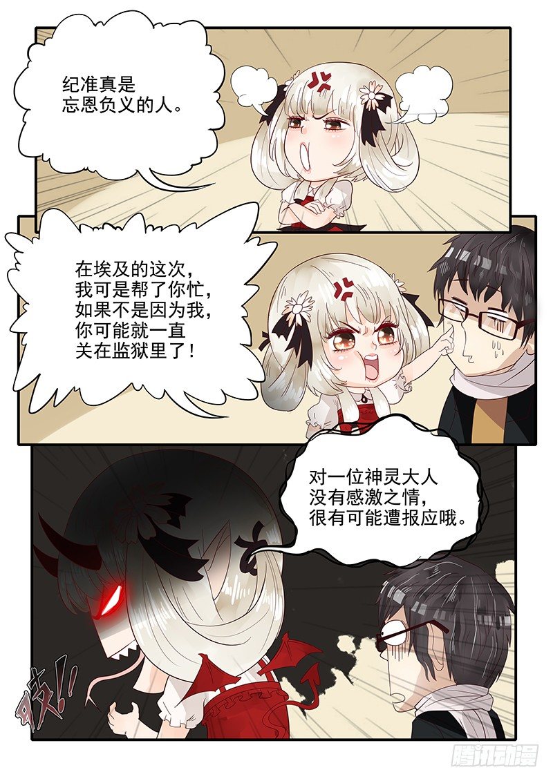 《贞操拯救者》69.回到现代 第8页