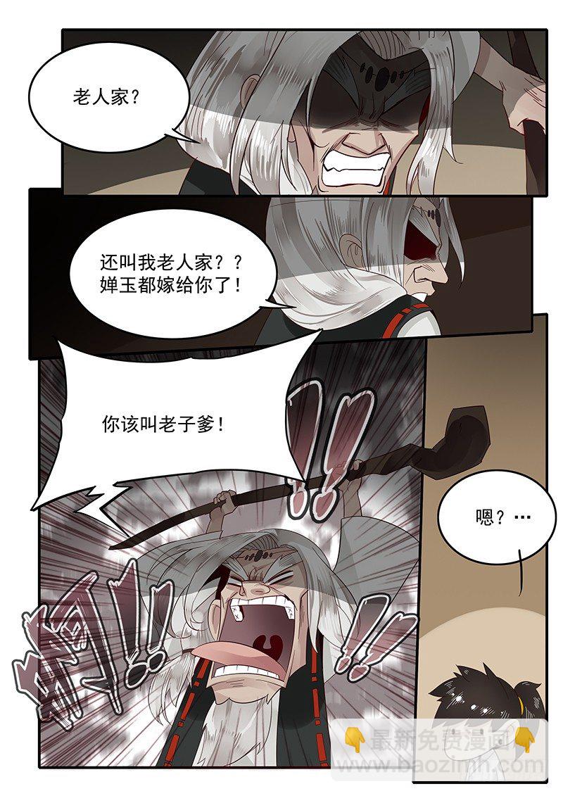 《贞操拯救者》74.萝莉老婆与暴力老爹 第11页