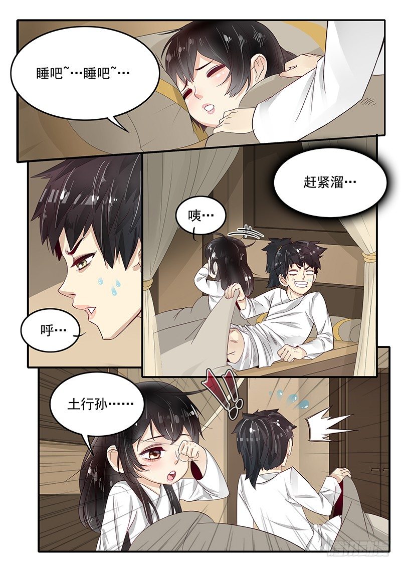 《贞操拯救者》74.萝莉老婆与暴力老爹 第2页