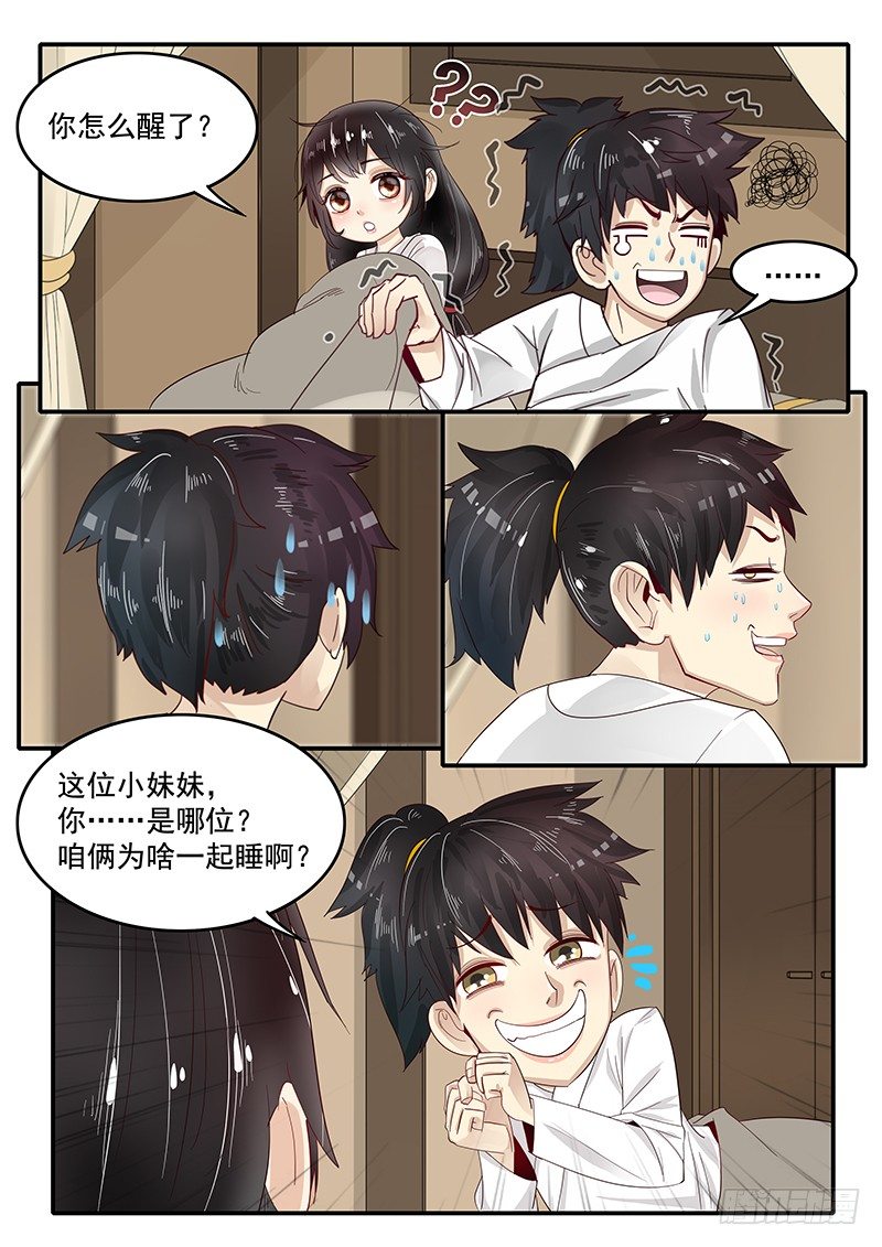 《贞操拯救者》74.萝莉老婆与暴力老爹 第3页