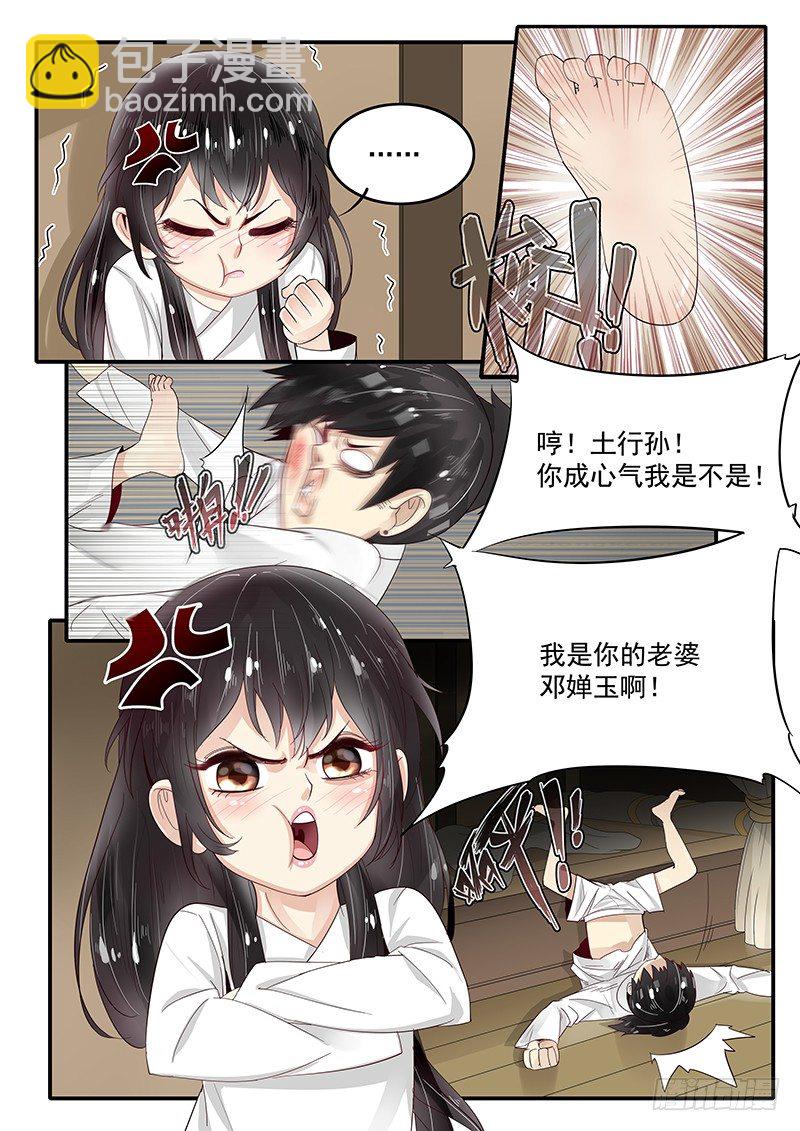 《贞操拯救者》74.萝莉老婆与暴力老爹 第4页