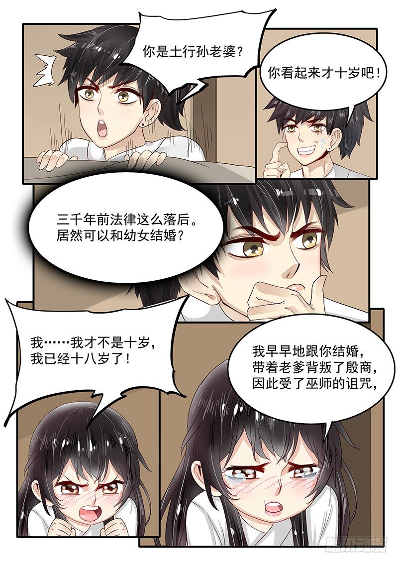 《贞操拯救者》74.萝莉老婆与暴力老爹 第5页