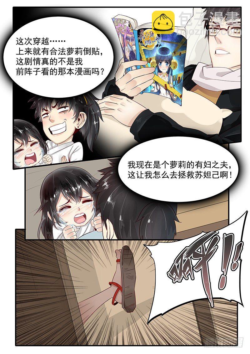 《贞操拯救者》74.萝莉老婆与暴力老爹 第7页