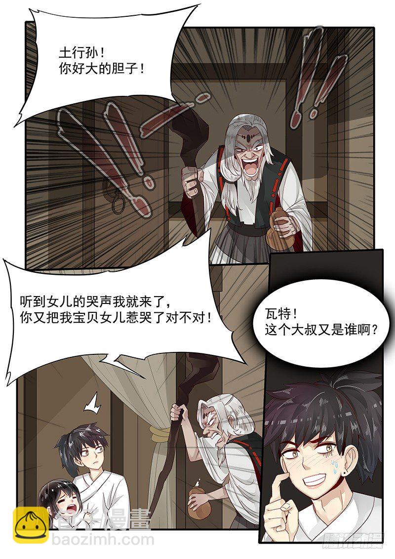《贞操拯救者》74.萝莉老婆与暴力老爹 第8页