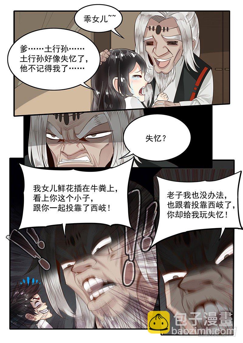 《贞操拯救者》74.萝莉老婆与暴力老爹 第9页