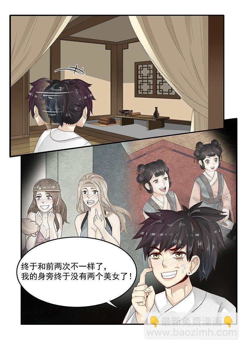 《贞操拯救者》73.第三次穿越 第10页