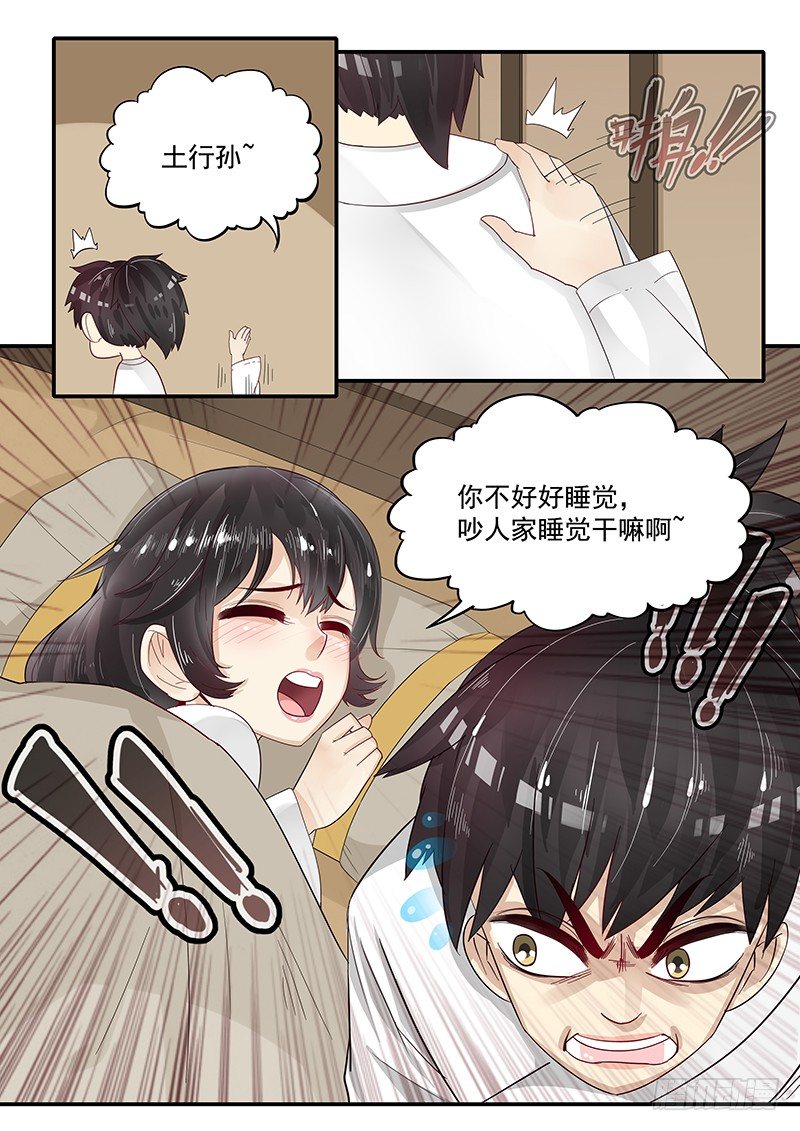 《贞操拯救者》73.第三次穿越 第11页