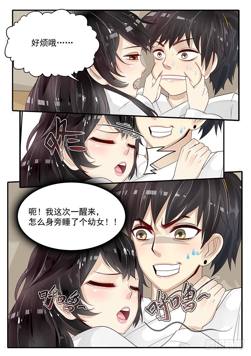 《贞操拯救者》73.第三次穿越 第13页