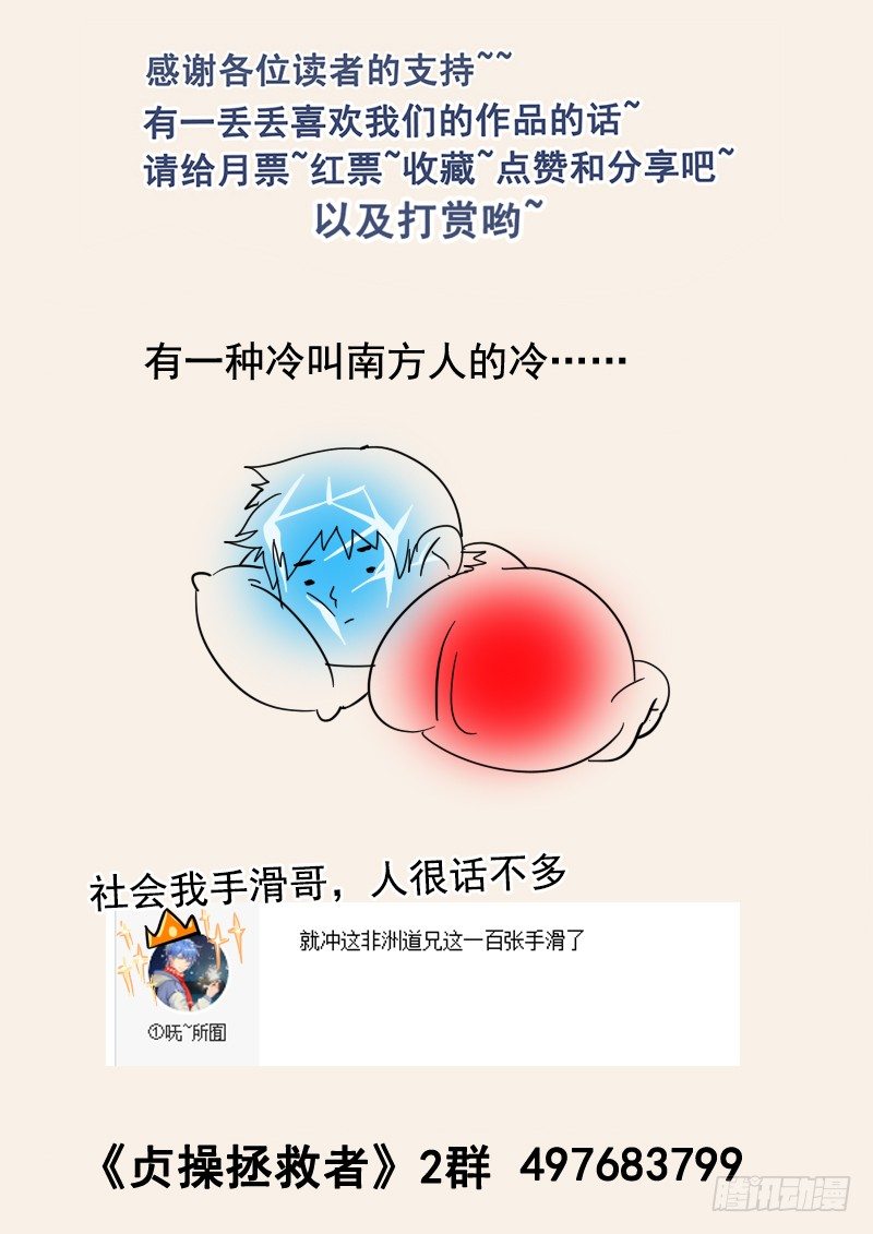 《贞操拯救者》73.第三次穿越 第14页