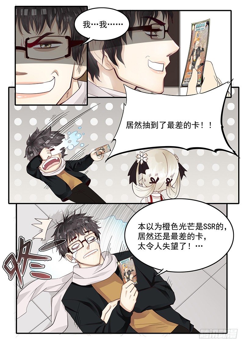《贞操拯救者》73.第三次穿越 第2页