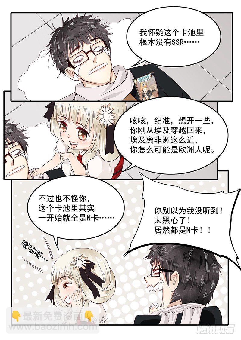 《贞操拯救者》73.第三次穿越 第3页