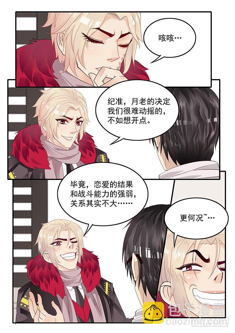 《贞操拯救者》73.第三次穿越 第4页