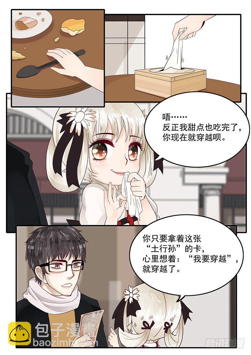 《贞操拯救者》73.第三次穿越 第6页