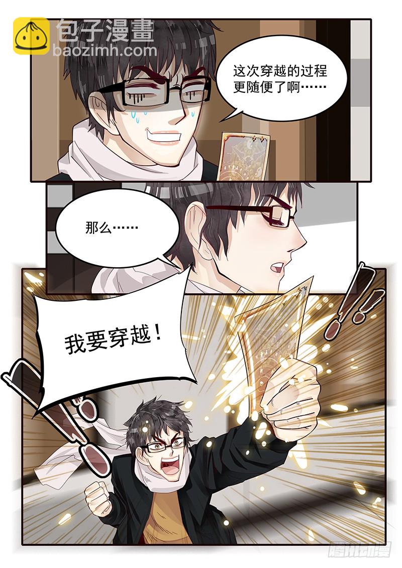 《贞操拯救者》73.第三次穿越 第7页