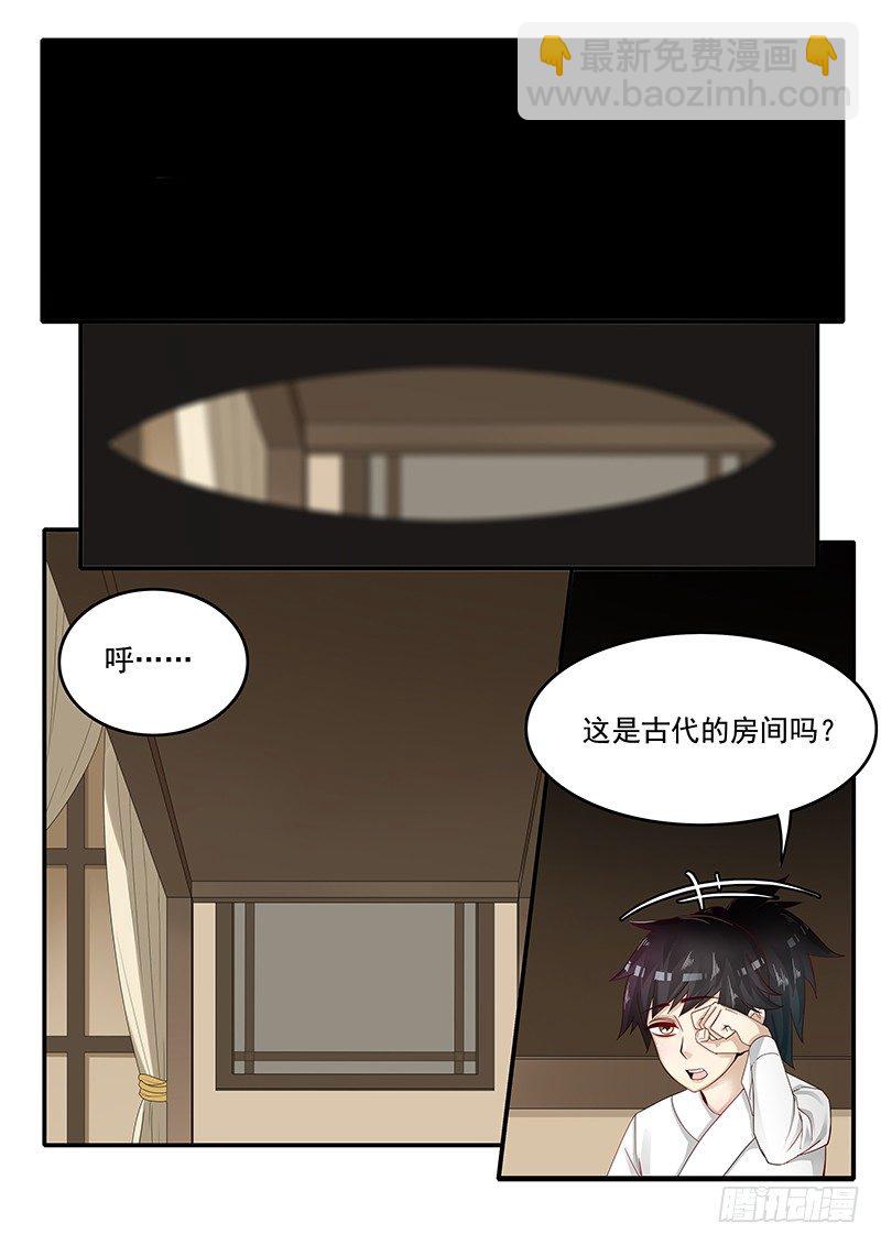 《贞操拯救者》73.第三次穿越 第9页