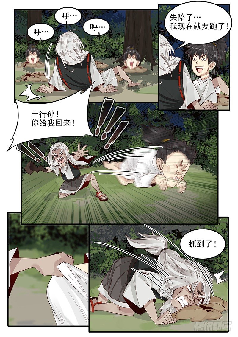 《贞操拯救者》75.遁地术 第10页