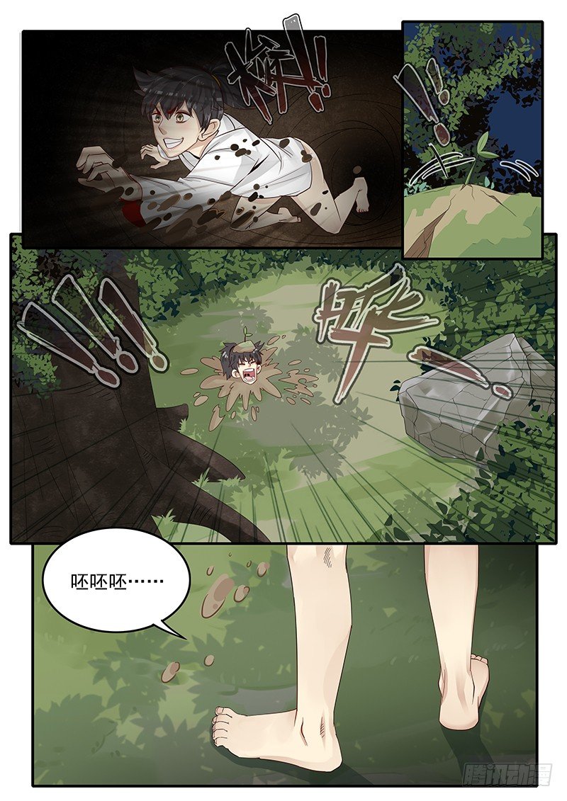 《贞操拯救者》75.遁地术 第12页