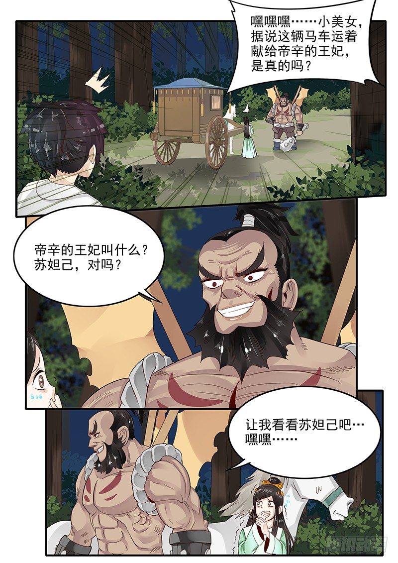 《贞操拯救者》75.遁地术 第15页