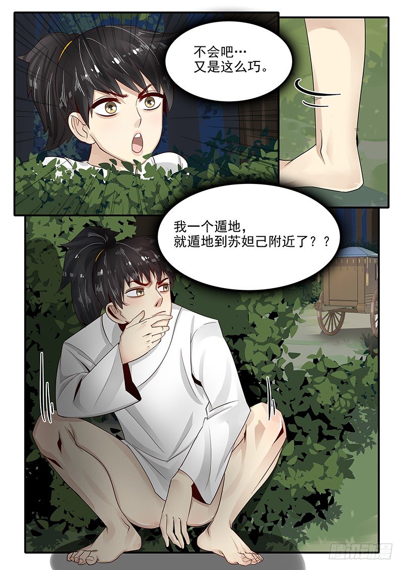 《贞操拯救者》75.遁地术 第16页