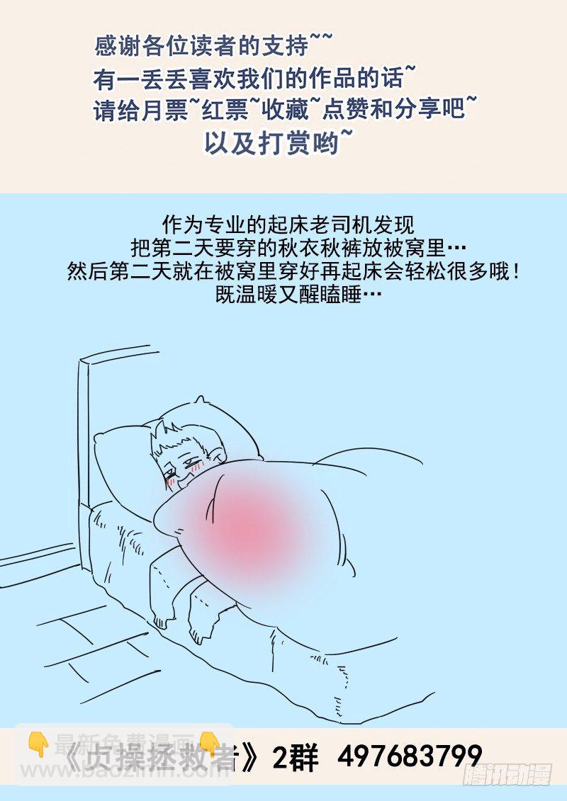 《贞操拯救者》75.遁地术 第17页