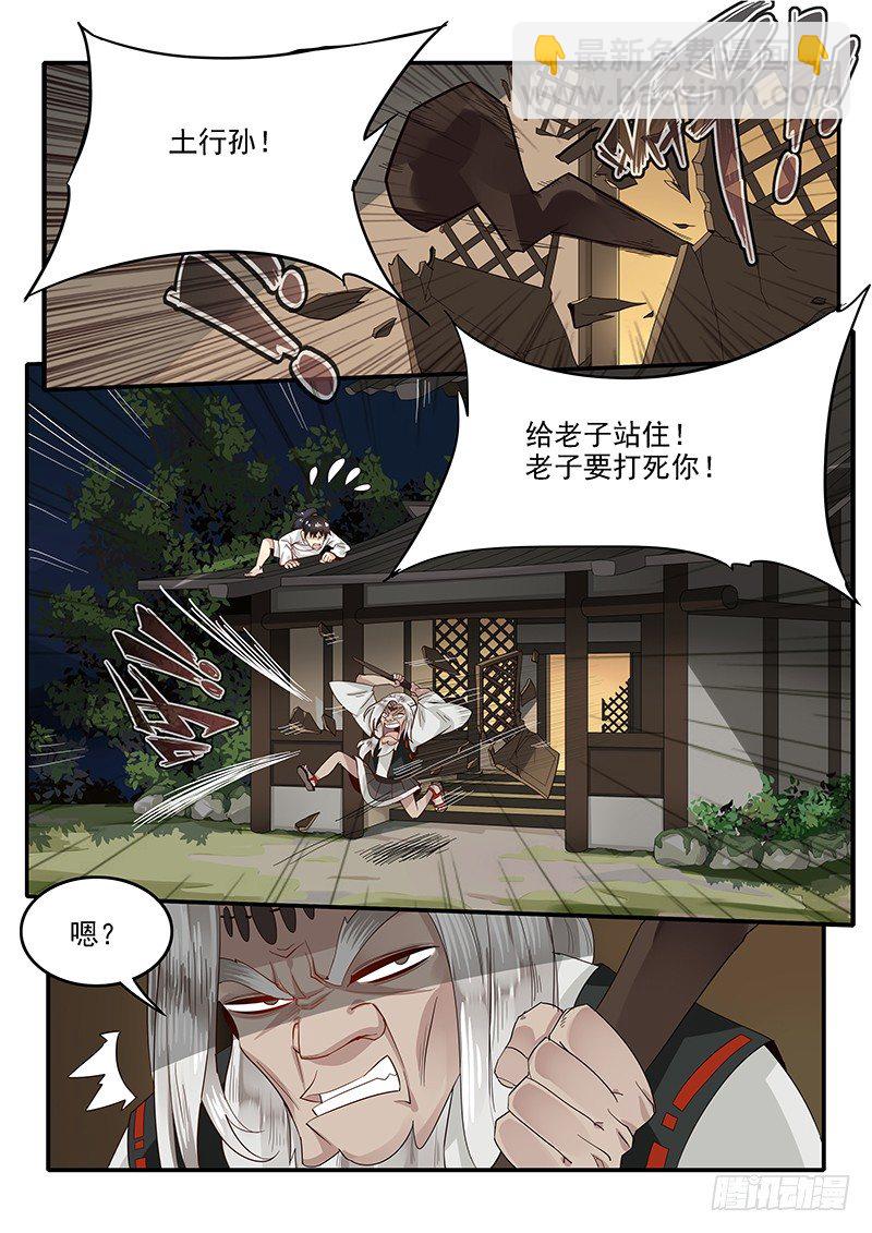 《贞操拯救者》75.遁地术 第2页