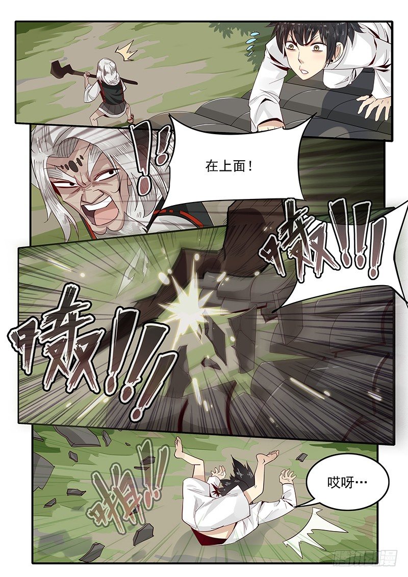 《贞操拯救者》75.遁地术 第3页