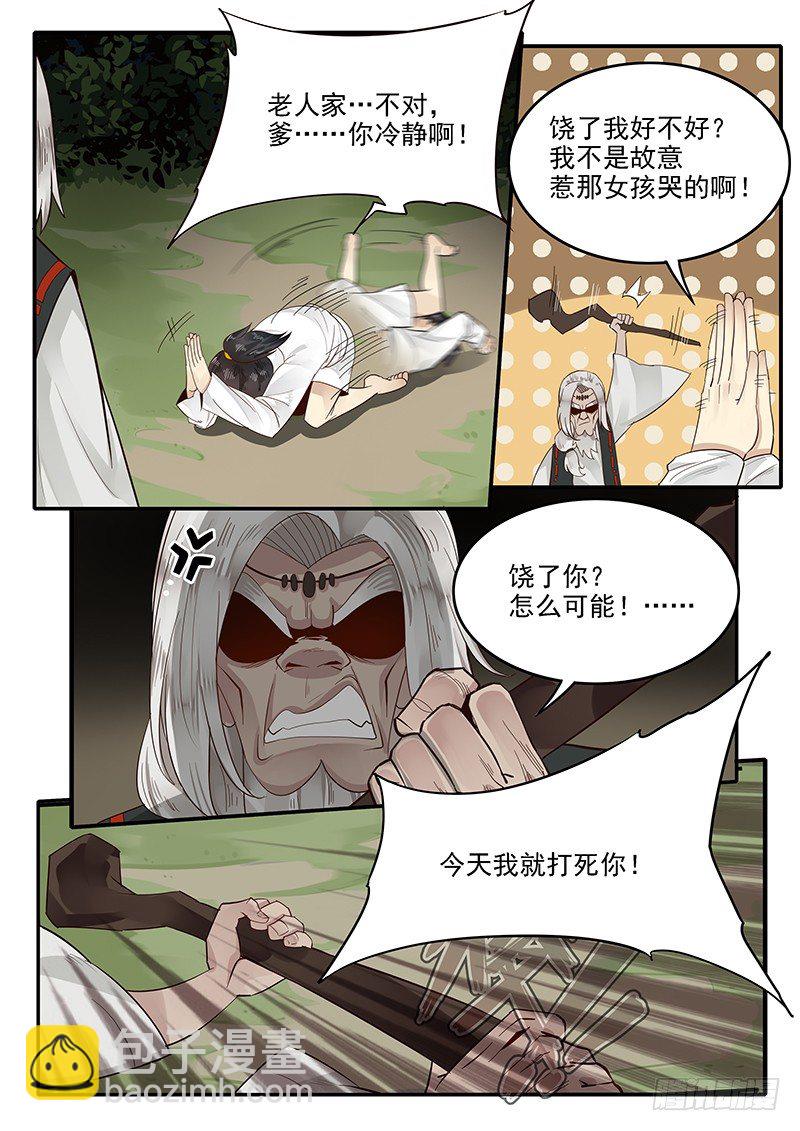 《贞操拯救者》75.遁地术 第4页