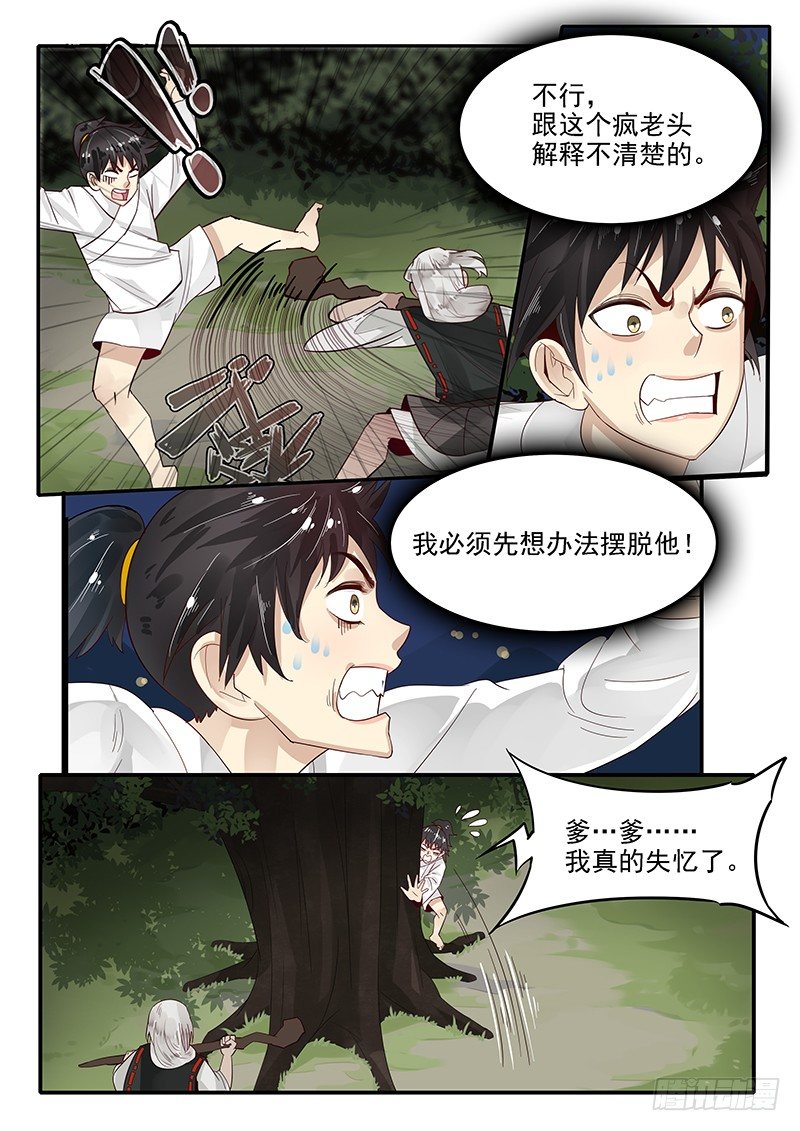 《贞操拯救者》75.遁地术 第5页
