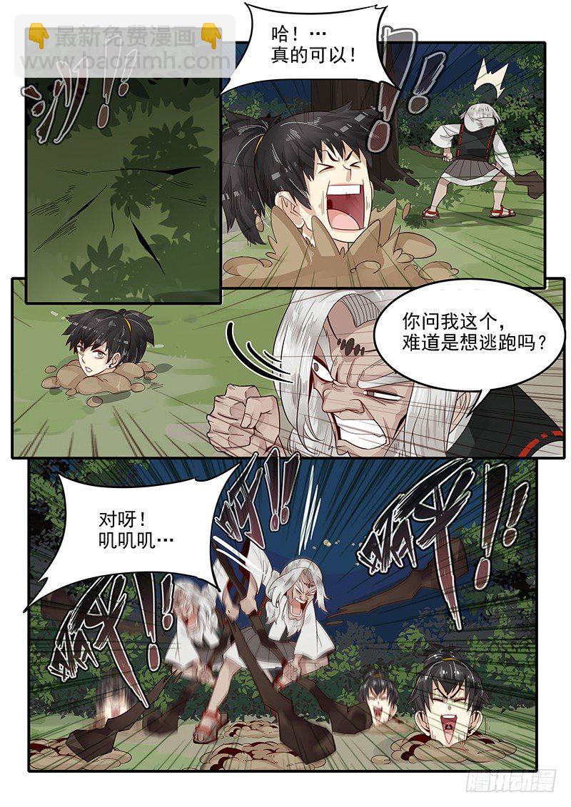 《贞操拯救者》75.遁地术 第9页